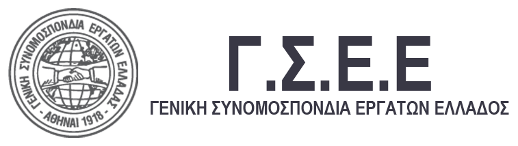 Λογότυπο Γ.Σ.Ε.Ε.