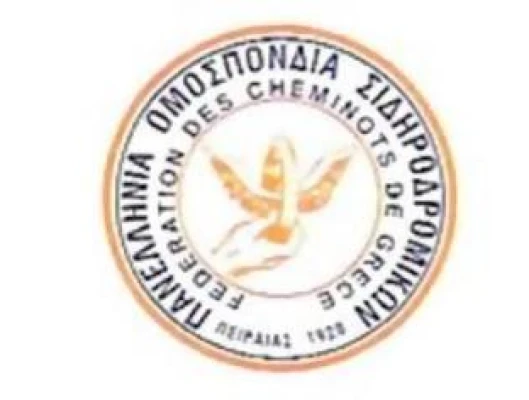 Η ΓΣΕΕ στο πλευρό της Πανελλήνιας Ομοσπονδίας Σιδηροδρομικών