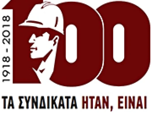 100 ΧΡΟΝΙΑ ΓΣΕΕ «Η ΙΣΤΟΡΙΑ ΜΑΣ – ΤΟ ΜΕΛΛΟΝ ΜΑΣ»