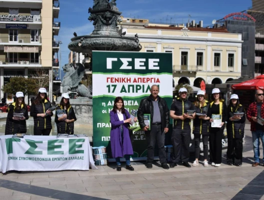 Δράσεις ΓΣΕΕ Πάτρα 29/3/2024