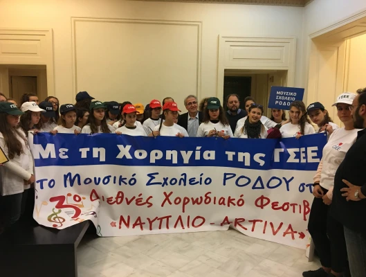 ΣΤΟ ΚΤΙΡΙΟ ΤΗΣ ΓΣΕΕ ΤΟ ΜΟΥΣΙΚΟ ΣΧΟΛΕΙΟ ΡΟΔΟΥ - ΚΑΤΕΚΤΗΣΑΝ ΧΡΥΣΟ ΜΕΤΑΛΛΙΟ ΚΑΙ ΠΡΩΤΟ ΒΡΑΒΕΙΟ ΣΤΟ ΔΙΕΘΝΕΣ ΦΕΣΤΙΒΑΛ ΝΑΥΠΛΙΟΥ