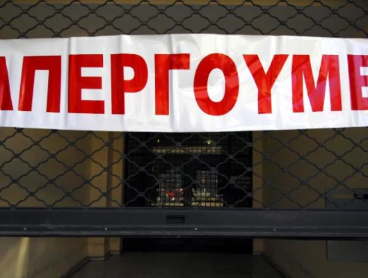 ΔΕΛΤΙΟ ΤΥΠΟΥ-ΑΠΟΦΑΣΕΙΣ ΕΚΤΕΛΕΣΤΙΚΗΣ ΕΠΙΤΡΟΠΗΣ ΓΣΕΕ