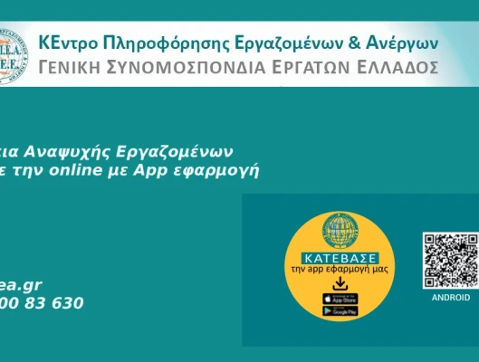 Ετήσια άδεια αναψυχής εργαζομένων -Υπολογίστε την on line με app εφαρμογή
