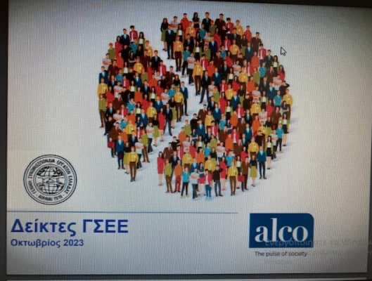 Δημοσκοπική έρευνα της ΓΣΕΕ σε εργαζόμενους ιδιωτικού τομέα, για τις επιπτώσεις της ακρίβειας, το επίπεδο των αμοιβών και τις ώρες εργασίας