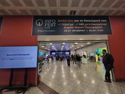 INFO FEST ΓΣΕΕ στο Σύνταγμα: Εκατοντάδες πολίτες συμμετέχουν, ενημερώνονται, έρχονται κοντά στα συνδικάτα και στις δομές τους!