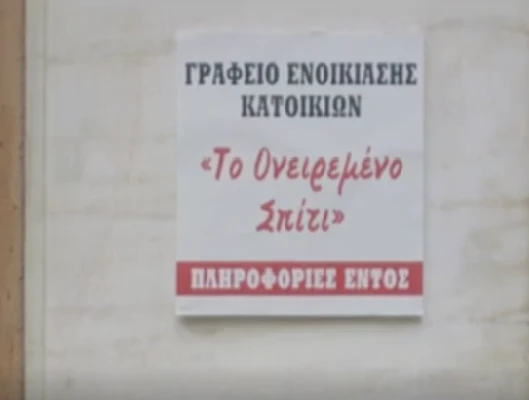 Σποτ ΓΣΕΕ για τη Γενική Απεργία 9 Απριλίου: Καμαρούλα μια σταλιά ...750 ευρώ!