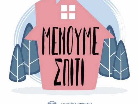 ΕΛΙΝΥΑΕ: Οδηγίες και μέτρα πρόληψης σε εργασιακούς χώρους