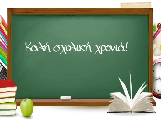 Άδεια σχολικής παρακολούθησης