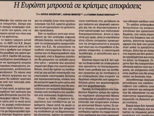 Άρθρο των Λούκα Βισεντίνι Γενικού Γραμματέα Συνομοσπονδίας Ευρωπαϊκών Συνδικάτων (ΣΕΣ), Λοράν Μπερζέ Προέδρου ΣΕΣ, Γιάννη Παναγόπουλου Προέδρου ΓΣΕΕ