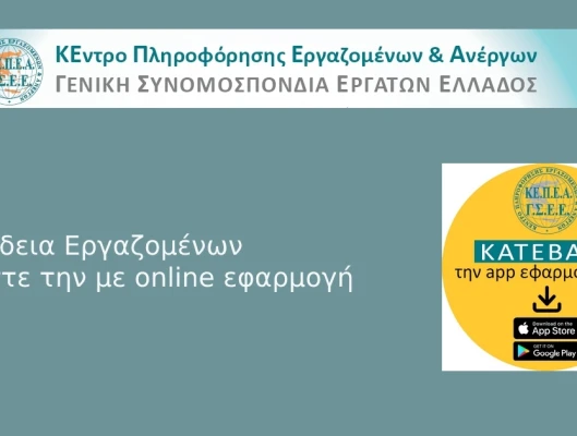 Ετήσια άδεια - Υπολογίστε την με online εφαρμογή