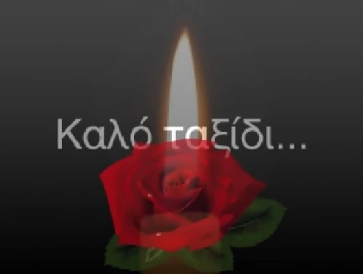 Η Γ.Σ.Ε.Ε. για το θάνατο της συναδέλφου Ελένης Έλληνα