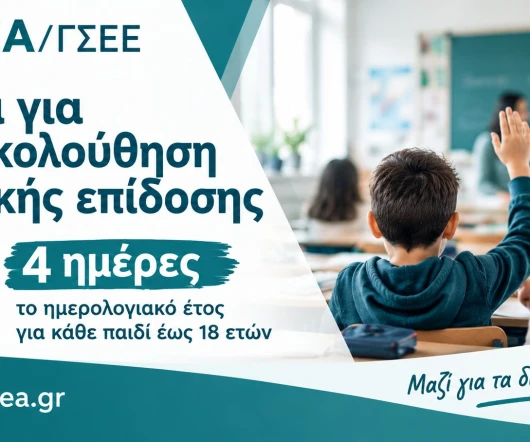 Άδεια σχολικής παρακολούθησης 