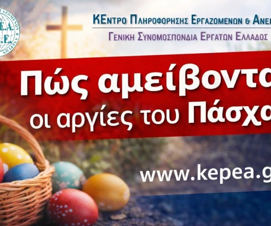 Τι ισχύει για τις αργίες του Πάσχα