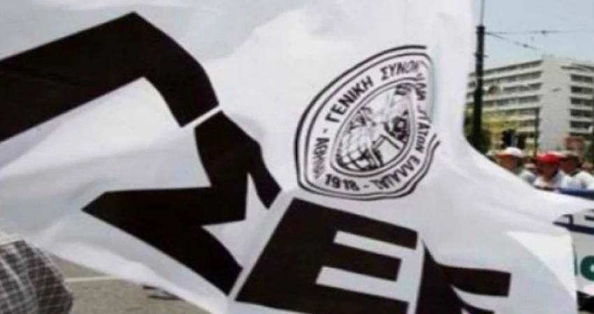 Αποφάσεις Εκτελεστικής Επιτροπής ΓΣΕΕ