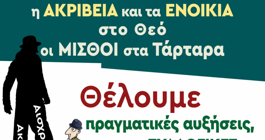 Υλικό Απεργίας 20-11-2024