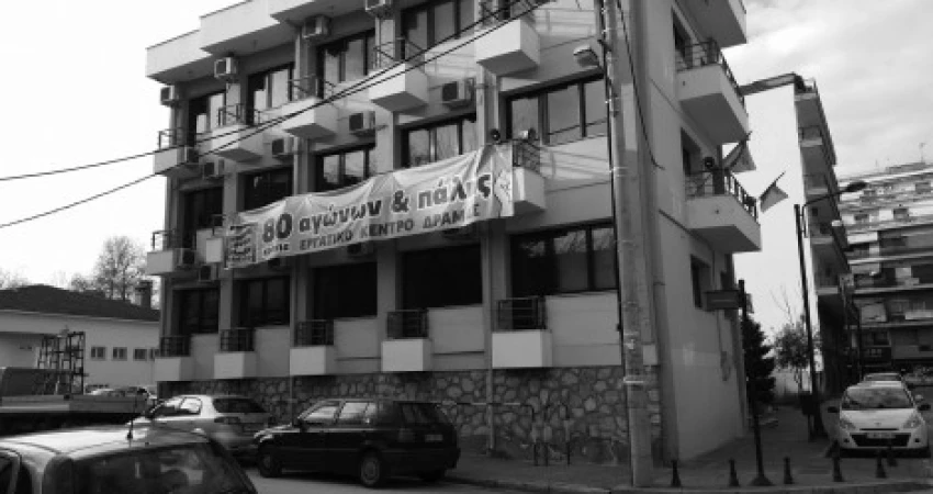 ΕΡΓΑΤΟΥΠΑΛΛΗΛΙΚΟ ΚΕΝΤΡΟ ΔΡΑΜΑΣ: ΔΕΛΤΙΟ ΤΥΠΟΥ ΓΙΑ ΘΑΝΑΤΗΦΟΡΟ ΕΡΓΑΤΙΚΟ ΔΥΣΤΥΧΗΜΑ