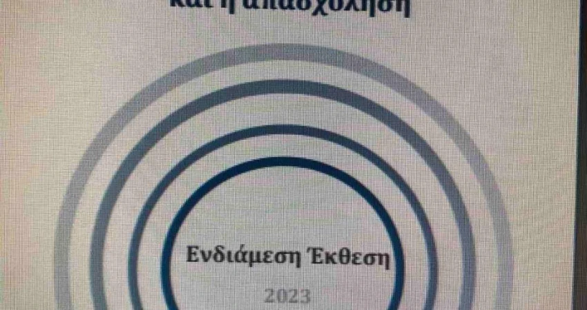 ΕΝΔΙΑΜΕΣΗ ΕΚΘΕΣΗ 2023 ΓΙΑ ΤΗΝ ΕΛΛΗΝΙΚΗ ΟΙΚΟΝΟΜΙΑ ΚΑΙ ΤΗΝ ΑΠΑΣΧΟΛΗΣΗ