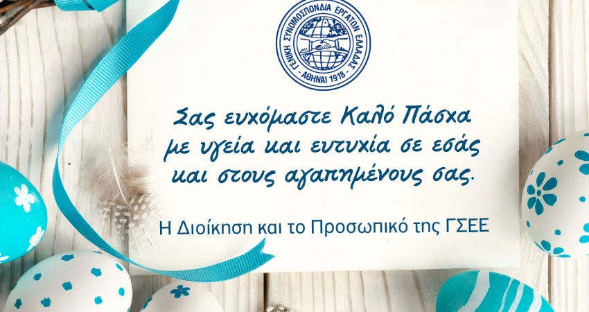 Καλό Πάσχα