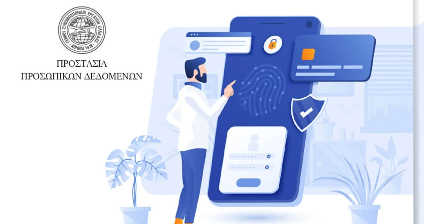 Πολιτική Προστασίας Προσωπικών Δεδομένων