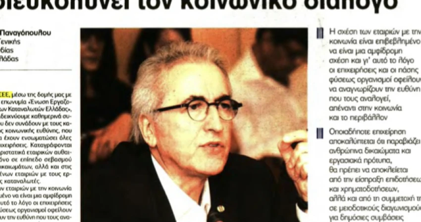 Άρθρο Προέδρου ΓΣΕΕ στην εφημερίδα ONE VOICE