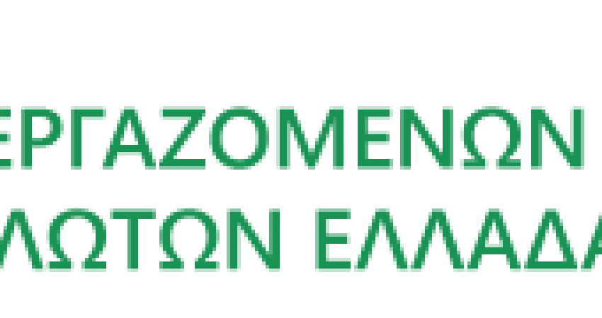 ΕΕΚΕ: 10 ΧΡΟΝΙΑ ΛΕΙΤΟΥΡΓΙΑΣ