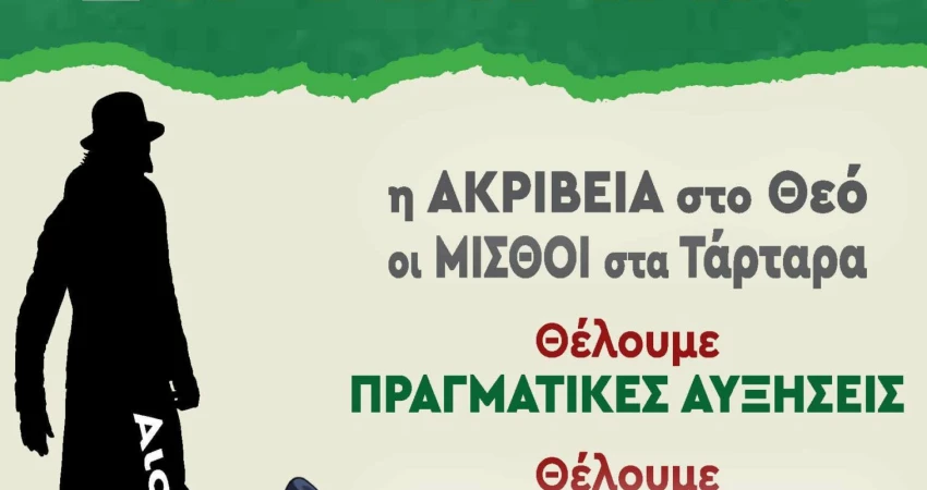 Πρόγραμμα περιοδειών ΓΣΕΕ