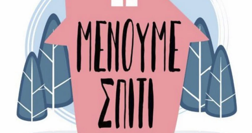 ΕΛΙΝΥΑΕ: Οδηγίες και μέτρα πρόληψης σε εργασιακούς χώρους