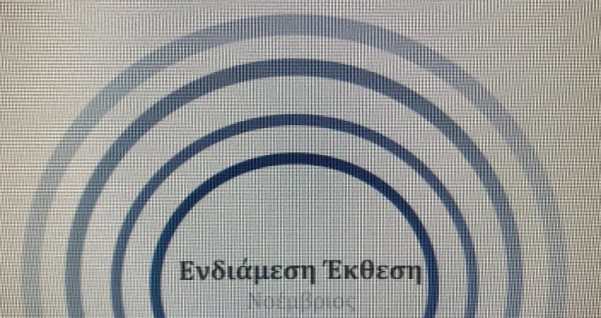 Ενδιάμεση Έκθεση 2021 του ΙΝΕ ΓΣΕΕ για την ελληνική οικονομία και την απασχόληση