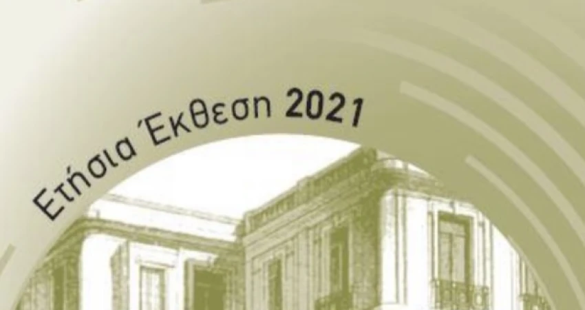 ΙΝΕ/ΓΣΕΕ: Ετήσια Έκθεση 2021 για την Ελληνική Οικονομία και την Απασχόληση