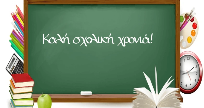 Άδεια σχολικής παρακολούθησης