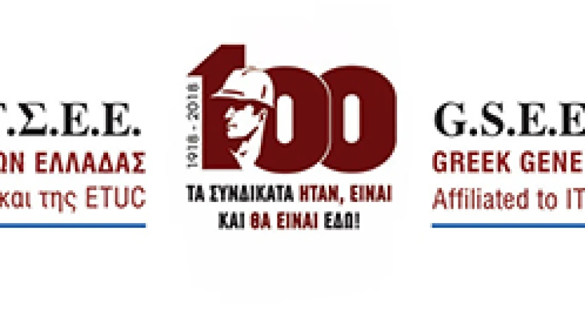 Ομιλία του Προέδρου της ΓΣΕΕ Γ. Παναγόπουλου στην συνδιάσκεψη για τα 100 χρόνια της Συνομοσπονδίας, Η ιστορία μας το μέλλον μας