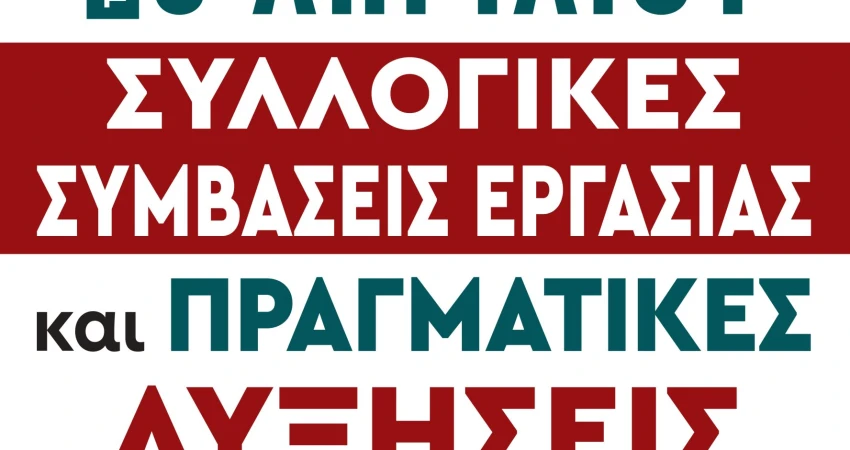 24ωρη Γενική Απεργία Τετάρτη 9 Απριλίου