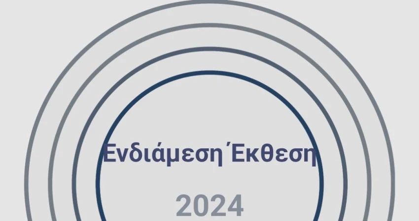 Ενδιάμεση Έκθεση του 2024 για την ελληνική οικονομία και την απασχόληση