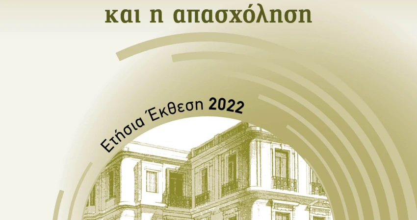 Η ελληνική οικονομία και η απασχόληση Ετήσια Έκθεση 2022