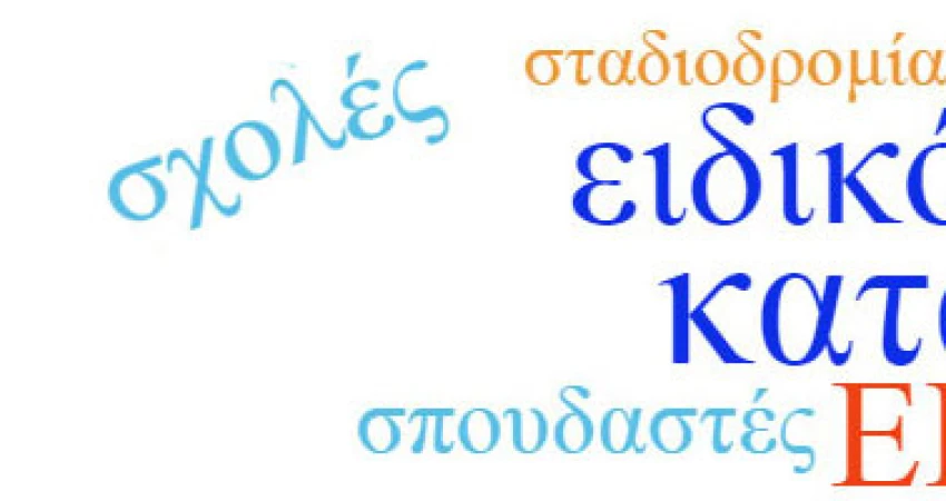 Η Αποκατάσταση και Ενίσχυση των ΕΠΑ.Σ Μαθητείας του Ο.Α.Ε.Δ. στην Δευτεροβάθμια Τυπική Εκπαίδευση, είναι επιτακτική ανάγκη