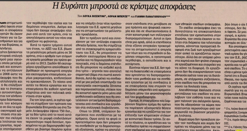 Άρθρο των Λούκα Βισεντίνι Γενικού Γραμματέα Συνομοσπονδίας Ευρωπαϊκών Συνδικάτων (ΣΕΣ), Λοράν Μπερζέ Προέδρου ΣΕΣ, Γιάννη Παναγόπουλου Προέδρου ΓΣΕΕ