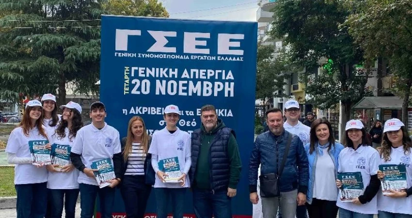 Δράσεις ΓΣΕΕ στην Κατερίνη